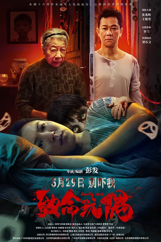 《致命玩偶》高清电影资源下载与剧情解说（2025最新惊悚力作）