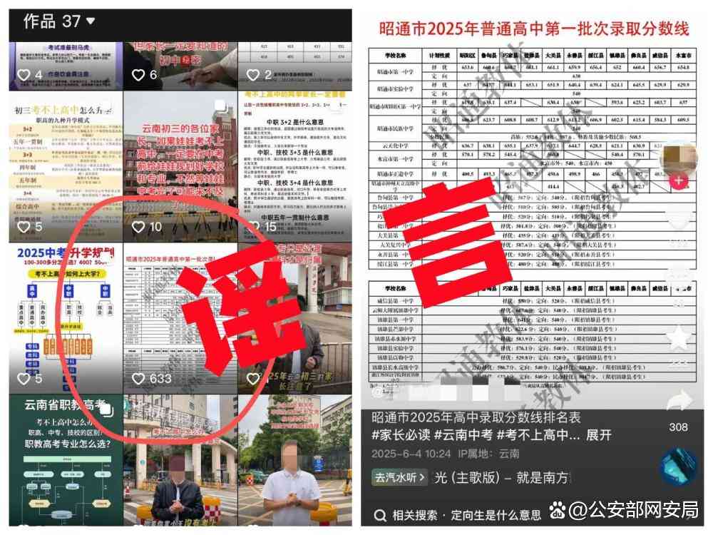 净网行动：网警查处编造中考分数线谣言者 维护教育公平