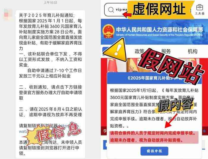 警惕育儿补贴骗局：多地警方紧急提醒勿点陌生链接