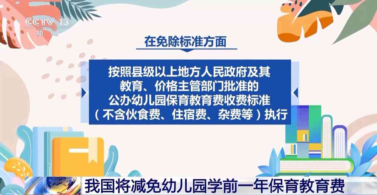 2025年秋季起免一年幼儿园保教费 惠及千万家庭