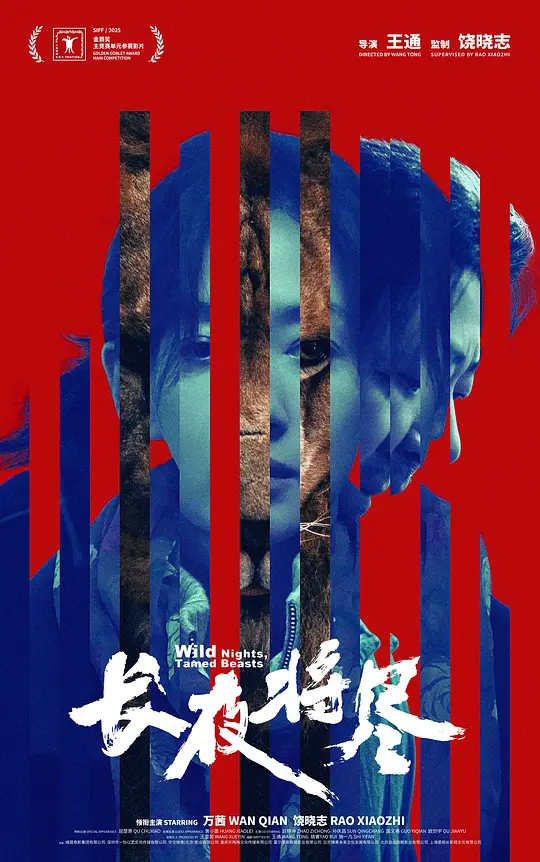 《长夜将尽》高清资源与剧情解说（2025犯罪悬疑电影推荐）