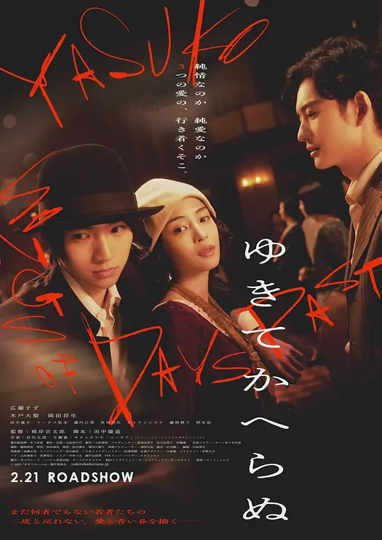 《一去不回》剧情简介与观看推荐（2025最新日影）