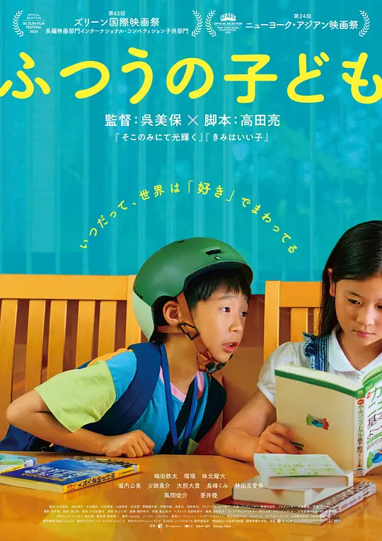 《普通的孩子》剧情解说与高清资源推荐（2025最新）》