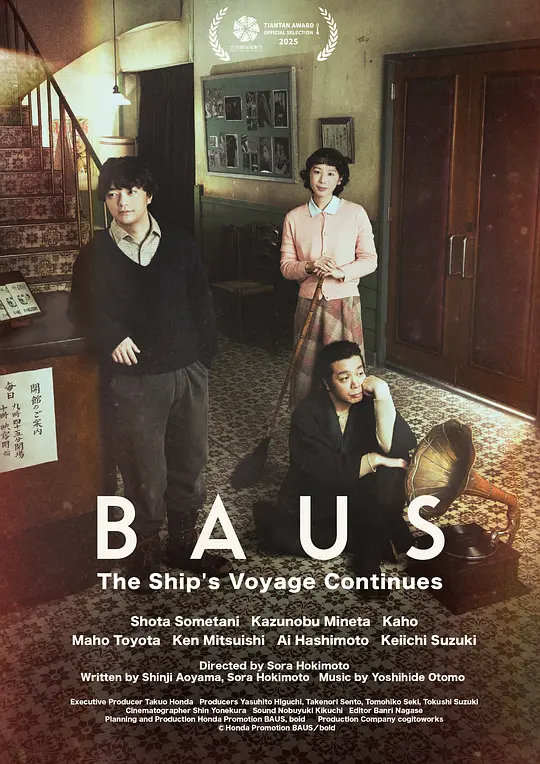 《从电影起航的BAUS剧场》剧情解读与高清资源推荐（2025最新）