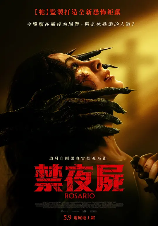 《罗萨里奥（2025）》剧情解说与高清资源推荐