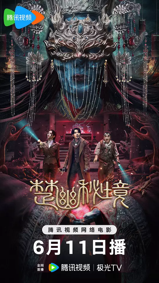​《楚幽秘境》电影剧情解说与高清资源推荐（2025最新）