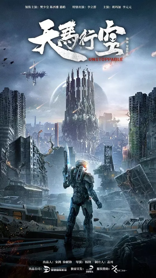 ​《天马星空》电影在线播放与高清下载推荐（2025最新）
