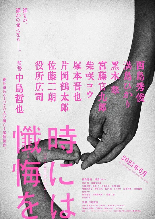 ​《忏悔（時には懺悔を）》电影解说与高清资源推荐（2025最新）