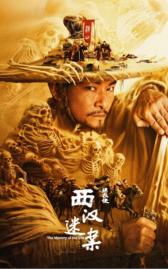 ​《绣衣使·西汉迷案（2025）》高清完整版在线观看与下载推荐