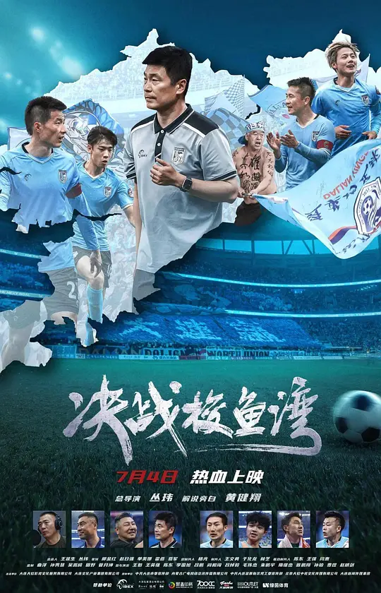 2025最新纪录片《决战梭鱼湾》在线观看与下载推荐