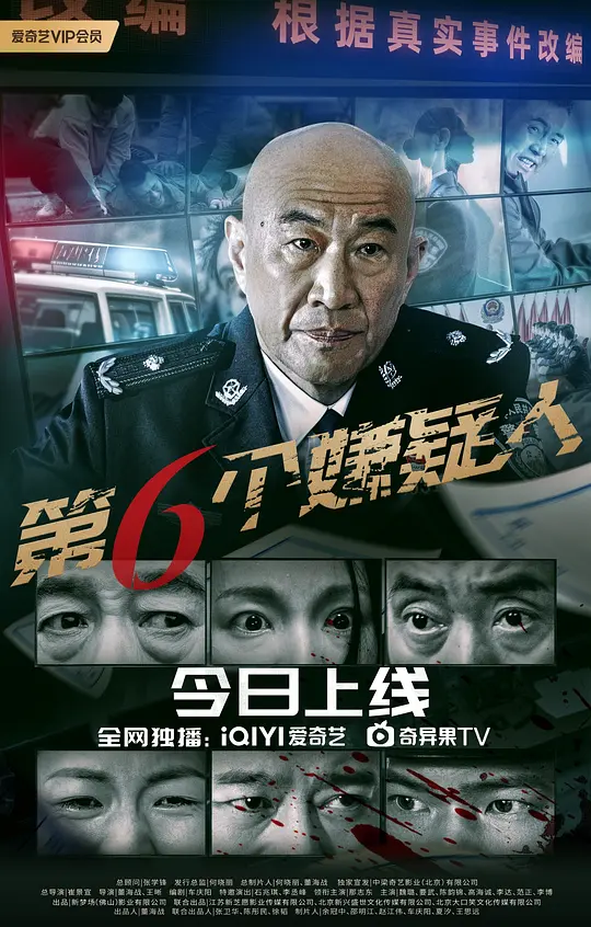 第六个嫌疑人剧情解说与在线播放推荐（2025最新）