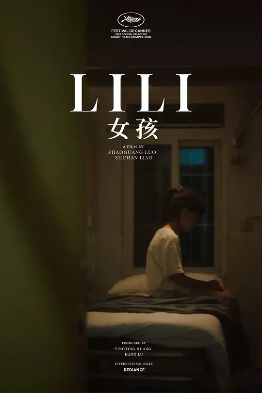 《女孩》电影高清资源下载与在线播放推荐（2025戛纳短片）