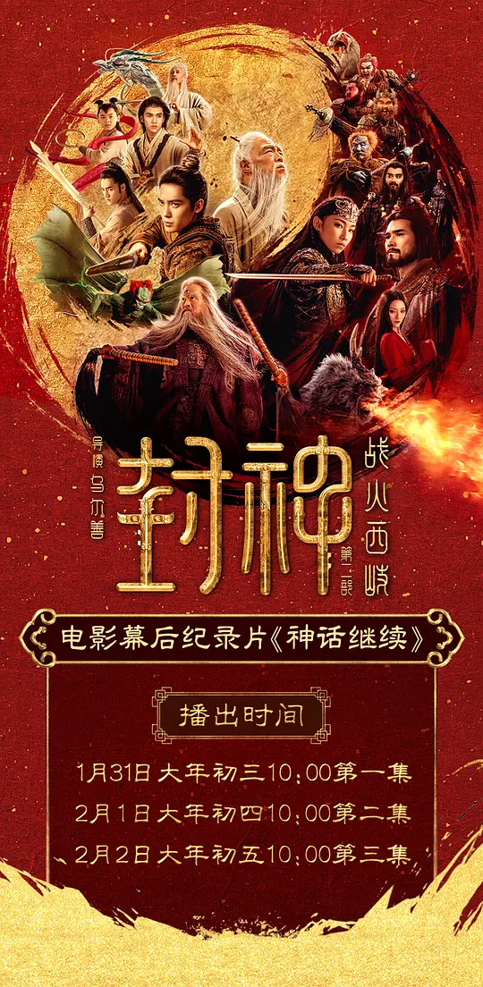 ​《神话继续》纪录片解说与在线播放资源推荐（2025）
