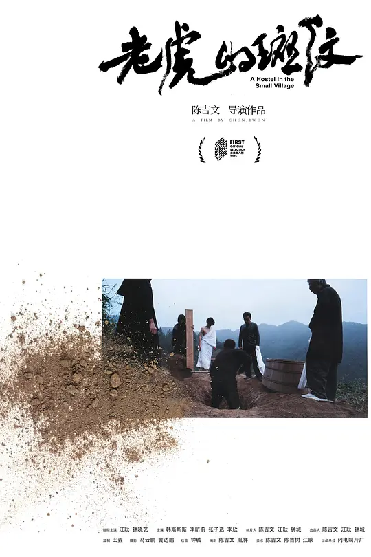 老虎的斑纹：南方小村的艺术民宿与人生转折
