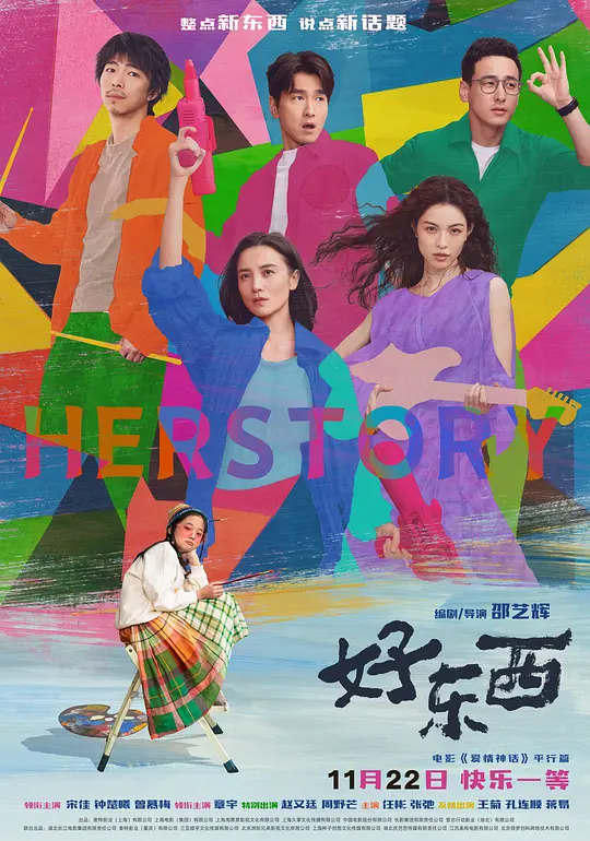 好东西电影解说｜女性视角下的温情与自我觉醒