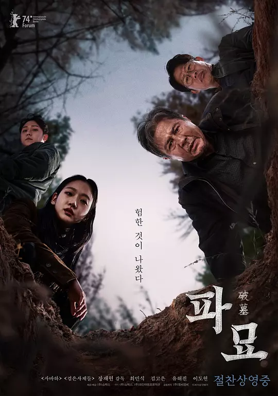韩国悬疑惊悚电影《破墓》剧情深度解读与观影指南