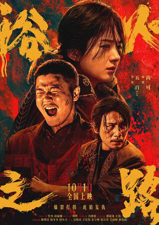 浴火之路 高清在线观看与剧情深度解读