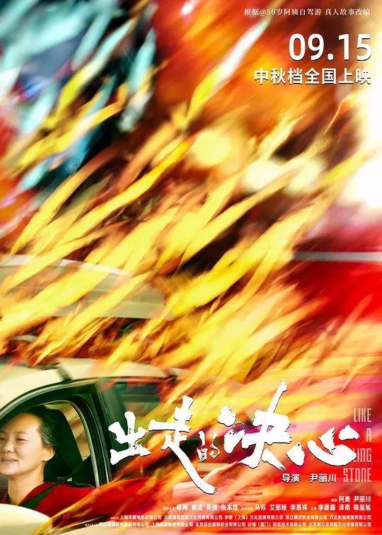 出走的决心高清在线观看与剧情解说