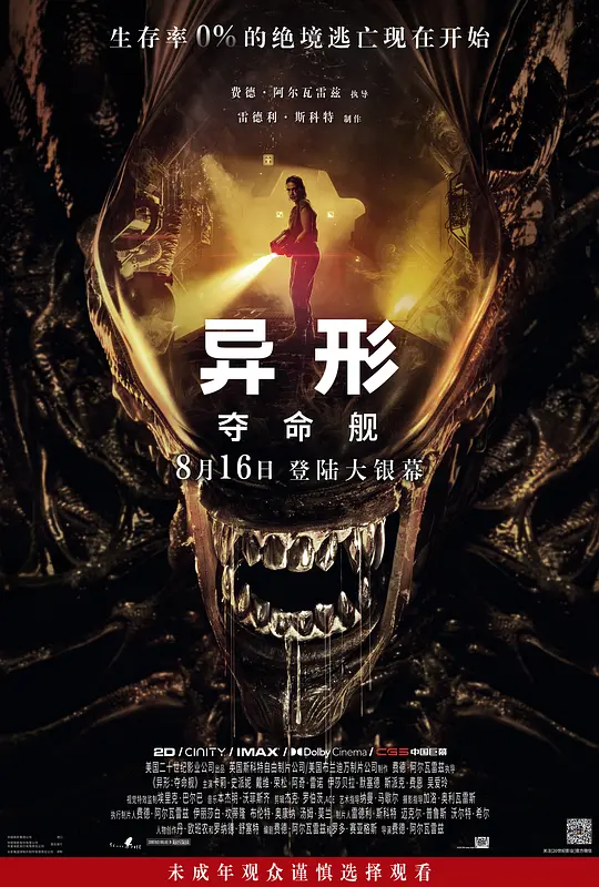 异形：夺命舰——太空深处的恐惧与生存考验