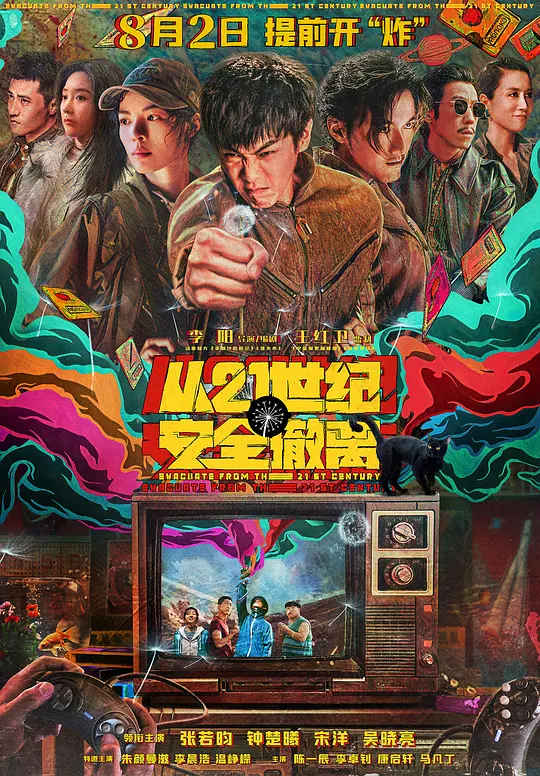 从21世纪安全撤离——国产科幻喜剧的新尝试