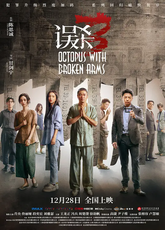 《误杀3》电影解说：父爱深沉与人性暗流的双重较量