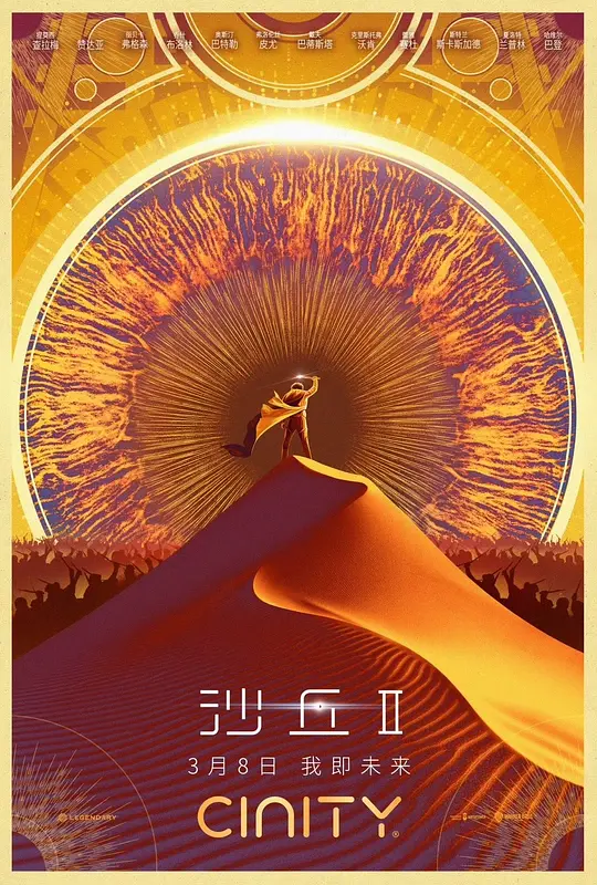 沙丘2高清电影在线播放与剧情深度解读
