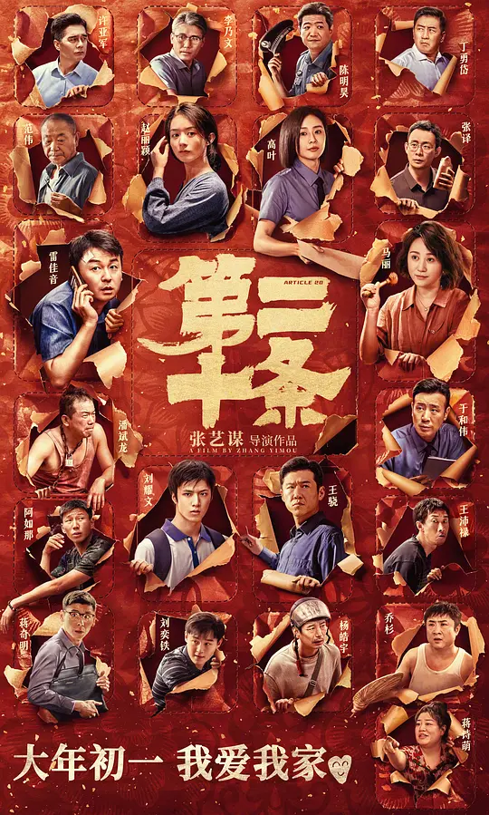 第二十条电影高清解说与在线观看指南