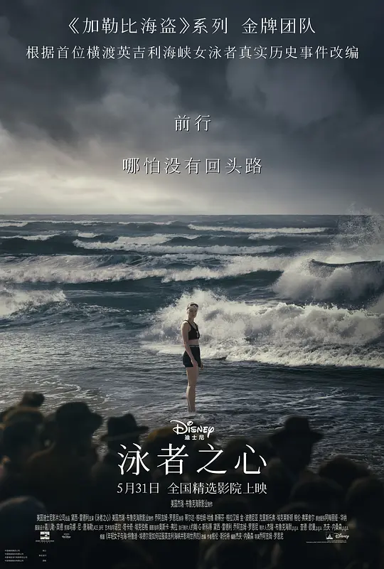 泳者之心电影解说｜真实传奇女性横渡英吉利海峡的励志故事
