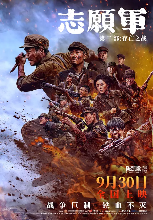 志愿军：存亡之战——铁原阻击战的热血与信仰