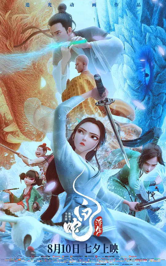 白蛇：浮生 高清完整版在线观看｜国漫爱情奇幻力作