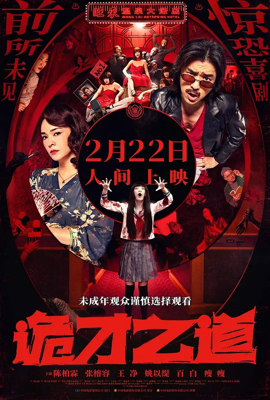 诡才之道(2024)高清在线观看｜都市传说喜剧恐怖片完整版