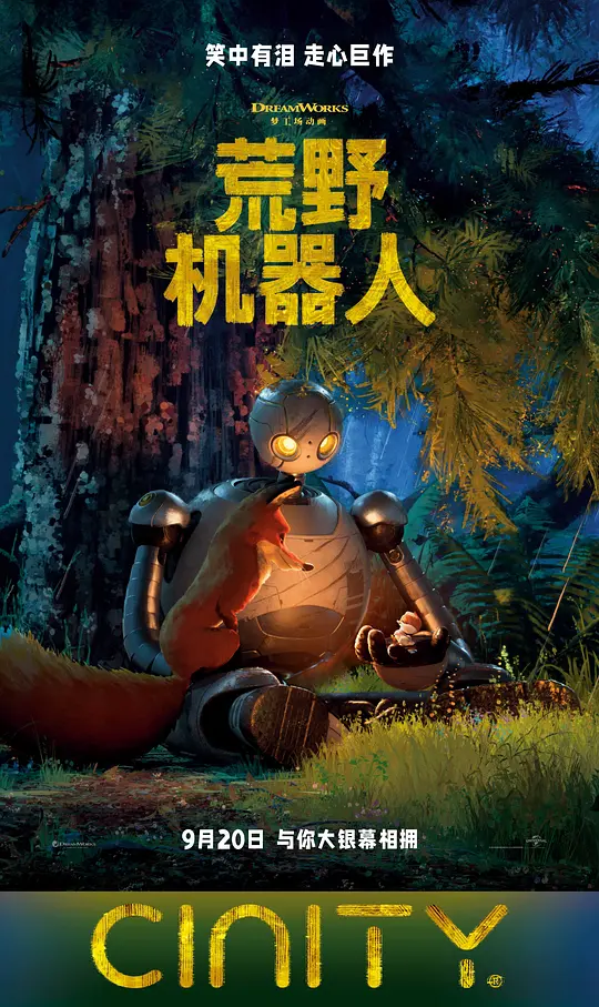 荒野机器人 The Wild Robot 在线观看（2024）