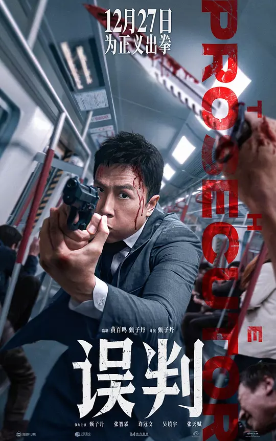 误判（2024）在线播放｜1080P完整版免费在线观看与下载