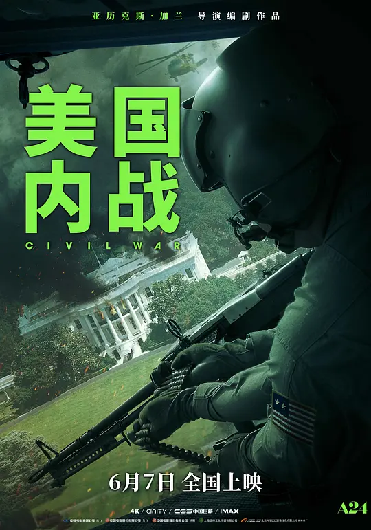 美国内战 Civil War (2024) 高清在线播放与剧情解析