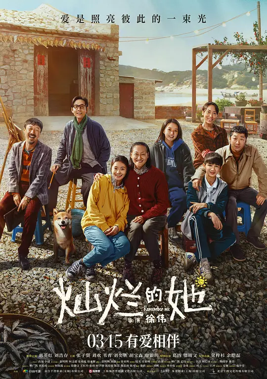 灿烂的她（2024）高清在线播放｜剧情家庭电影完整版