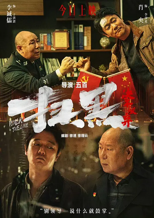 扫黑·决不放弃(2024)高清在线观看｜剧情解说与完整版资源