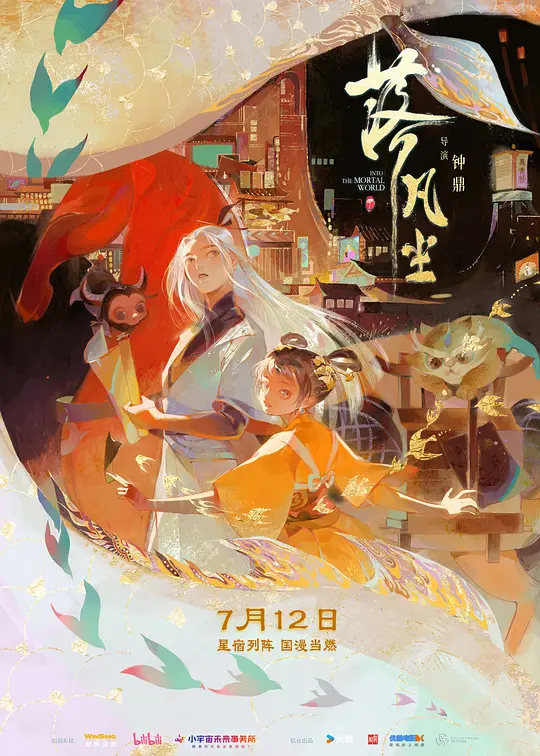 落凡尘（2024）高清在线观看 / 资源下载 / 影评解说