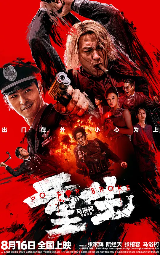 重生 (2024) 在线观看 / 高清完整版下载 资源汇总