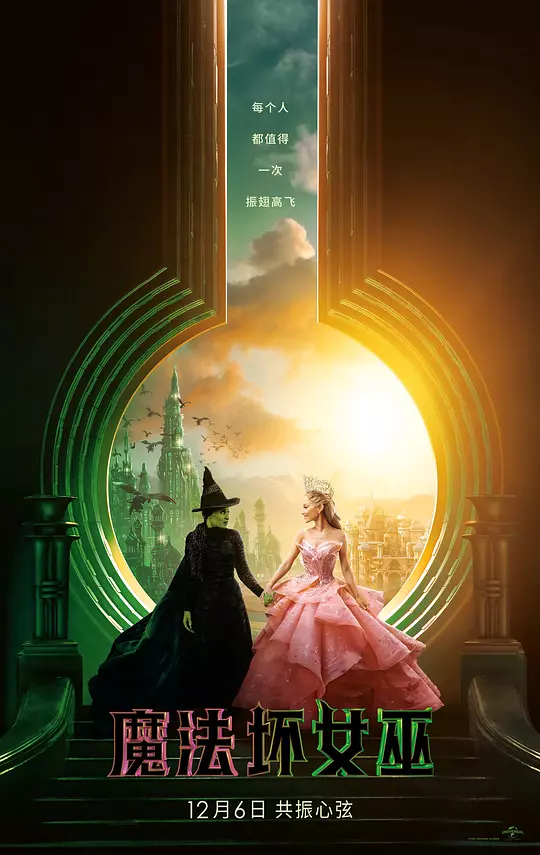 魔法坏女巫（Wicked，2024）高清在线播放｜音乐奇幻歌舞电影完整版
