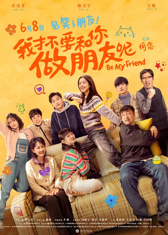 我才不要和你做朋友呢（Be My Friend，2024）高清在线播放｜青春喜剧亲情电影完整版