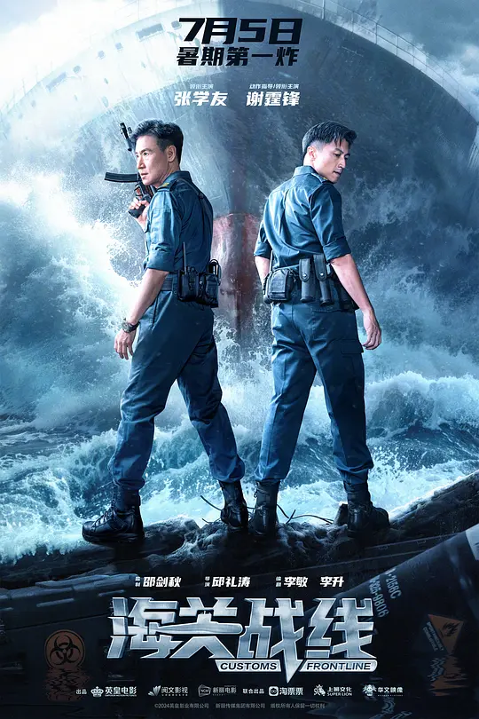 海关战线 (2024) 在线观看｜高清完整版剧情解说