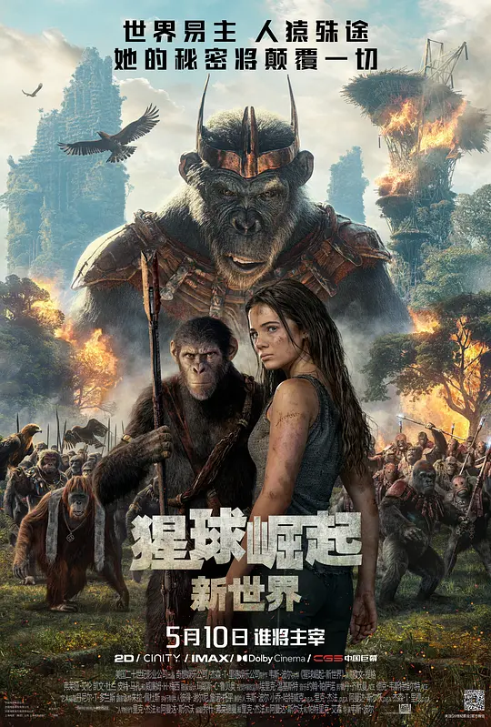 猩球崛起：新世界（2024）高清在线观看｜1080P 高清完整版资源