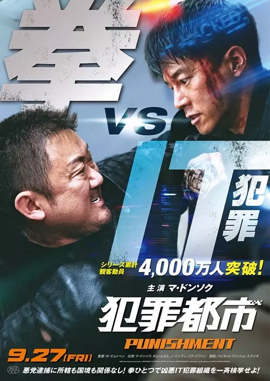 犯罪都市4（범죄도시4，2024）高清在线播放｜动作惊悚犯罪电影完整版