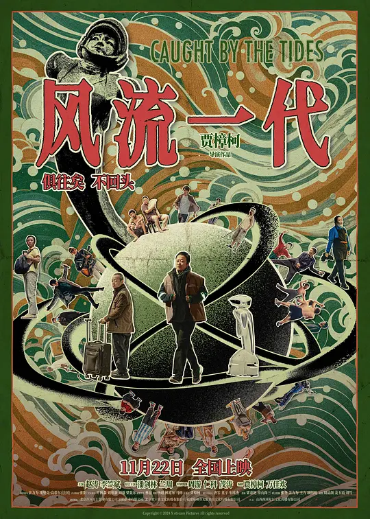 风流一代（Caught by the Tides，2024）高清在线播放｜剧情爱情电影完整版