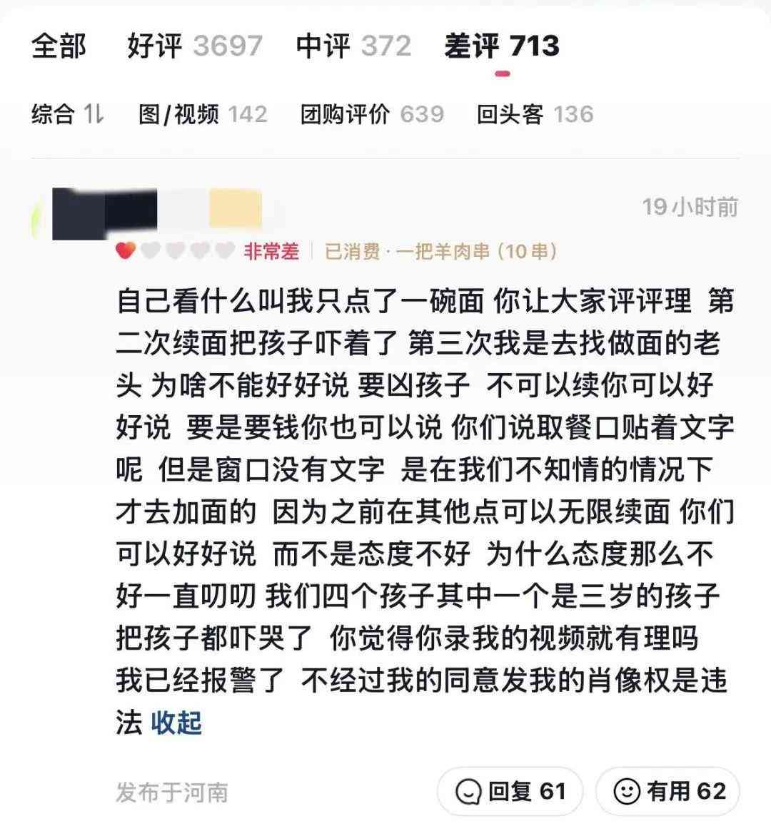 郑州餐馆续面纠纷警方介入｜8月13日晚事件引关注