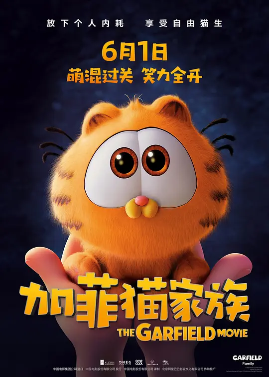 加菲猫家族（The Garfield Movie，2024）高清在线播放｜喜剧动画奇幻冒险电影完整版