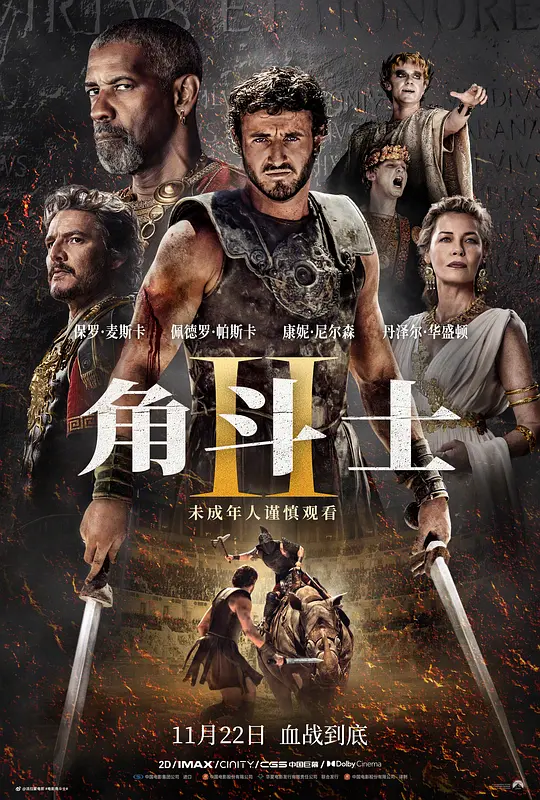 角斗士2（Gladiator II，2024）高清在线播放｜剧情动作冒险电影完整版