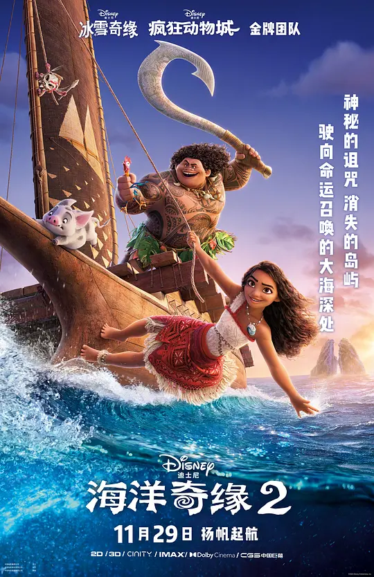 海洋奇缘2（Moana 2，2024）高清在线播放｜喜剧动画歌舞奇幻冒险电影完整版