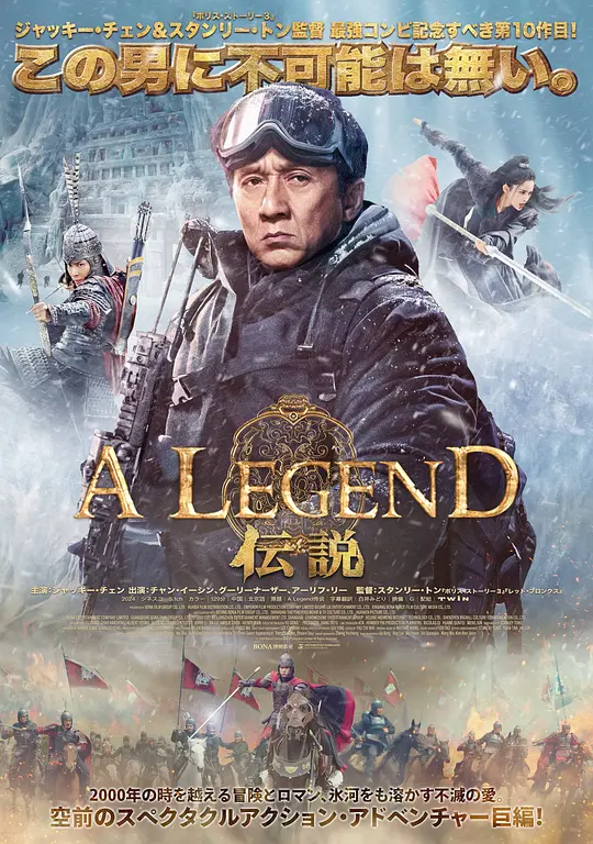 传说（A Legend，2024）高清在线播放｜剧情动作奇幻冒险电影完整版
