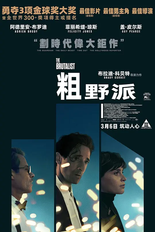 粗野派（The Brutalist，2024）高清在线播放｜剧情传记电影完整版